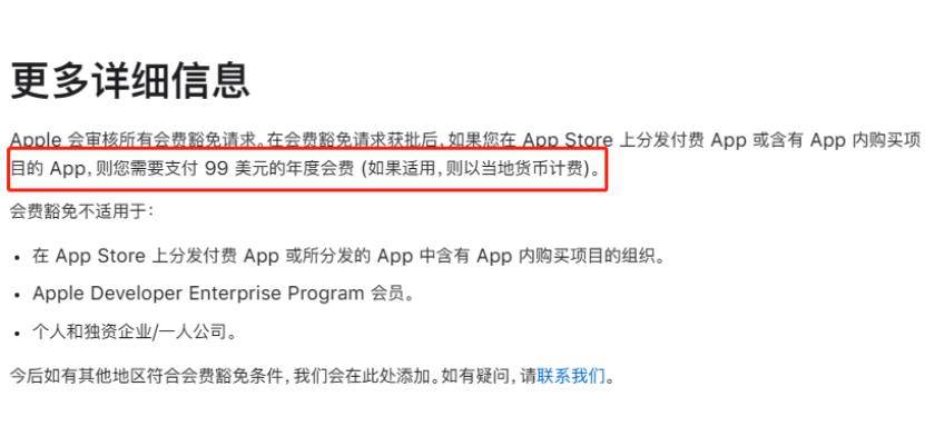 ios的app内购买项目要钱吗