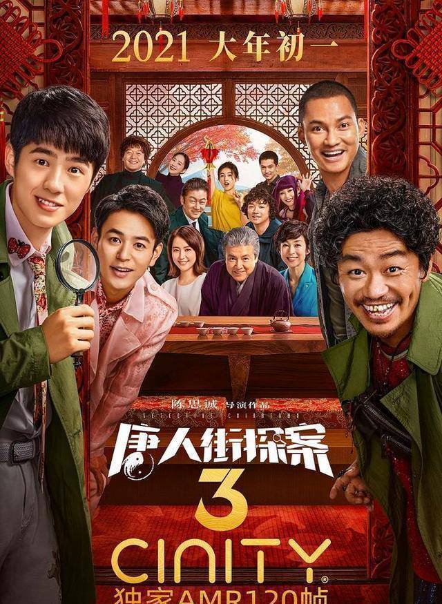 CINITYAMR人工智能重造工艺造《唐探3》120帧版