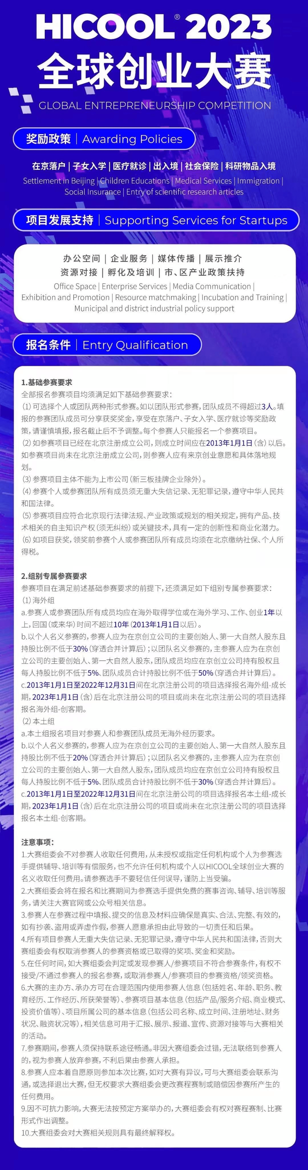 HICOOL全球创业大赛，处理北京户口，还有巨额奖金！