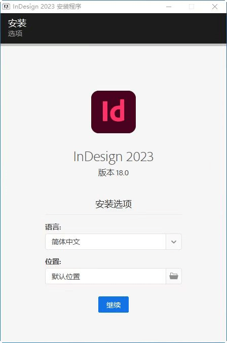 ID软件下载 ID2023软件安拆包 各版本软件下载与安拆教程-- ID软件介绍