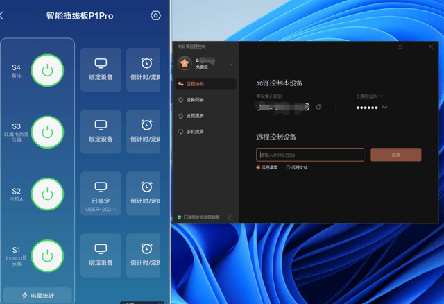 长途开关机、长途桌面，一招就搞定，向日葵P1Pro体验