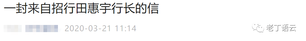 招商银行原行长田惠宇的劣迹，竟前后连绵将近24年之久！