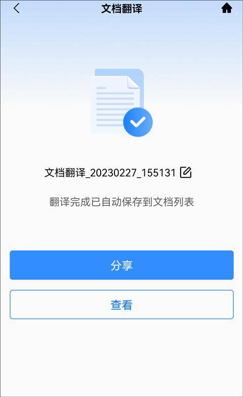 手机文档翻译成英文怎么操做？手机上文档翻译