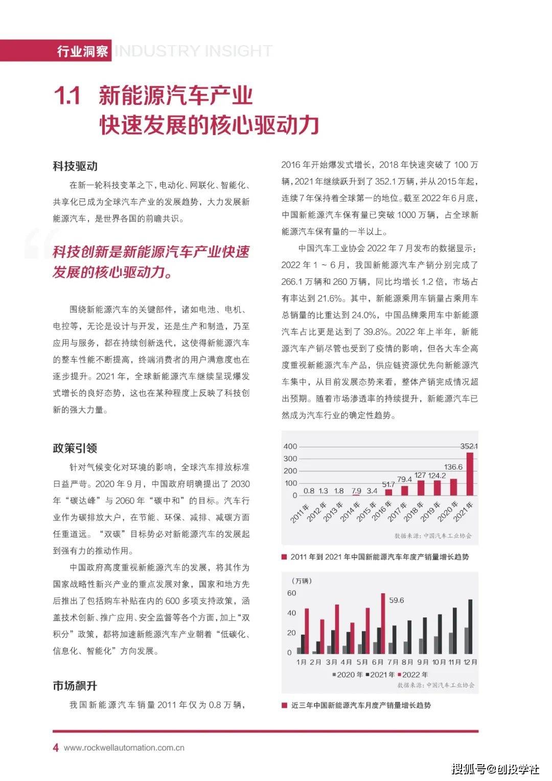 新能源汽车及动力电池行业智能造造摸索（附下载）