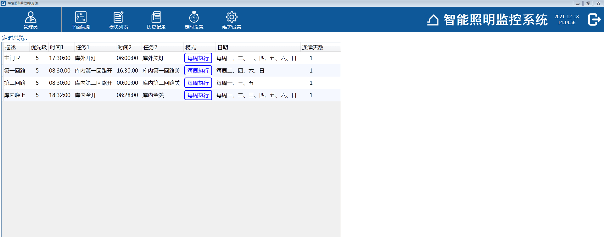 无锡地铁4号线一期工程天河泊车场项目中智能照明监控系统的应用