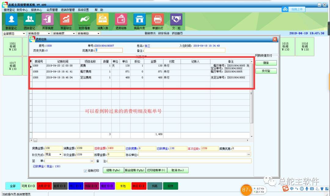 总舵主软件餐饮洗浴客房一体化软件操做流程