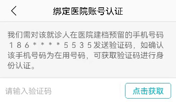 医院挂号收不到验证码的原因分析