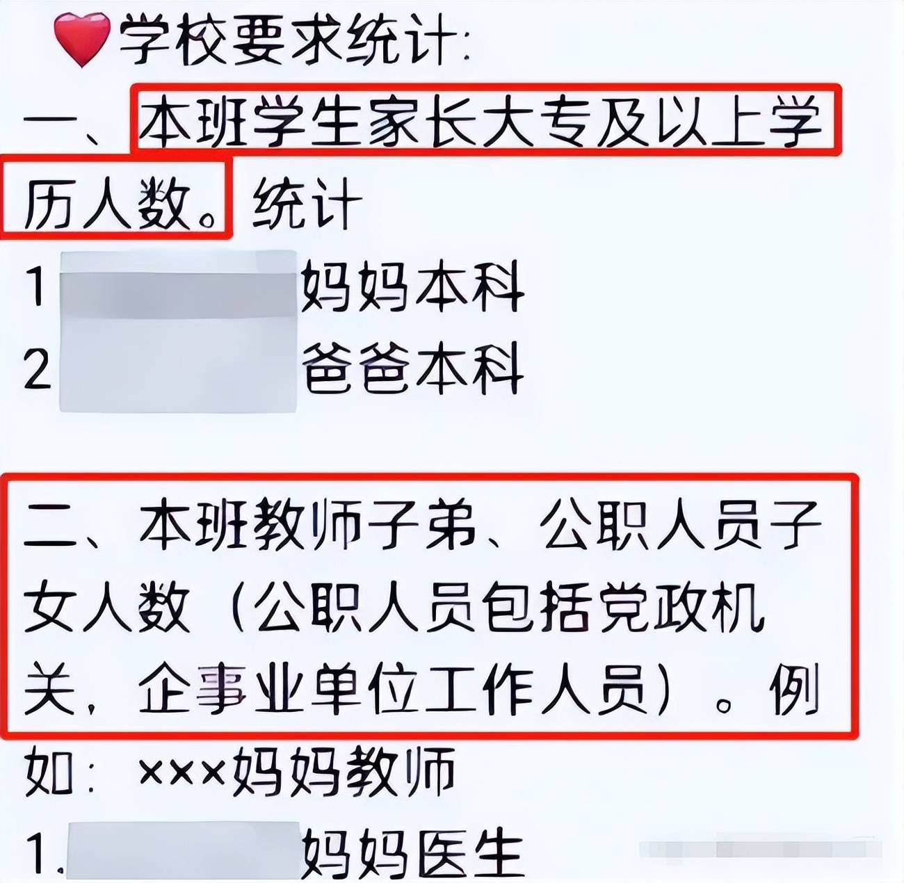 学生调座还有“潜规则”？一小学被爆按父母职业排座，教育局回应