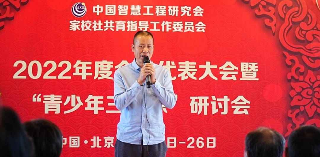 家校社2023会员大会 曁“青少年问题三减除”专题研讨会在京召开