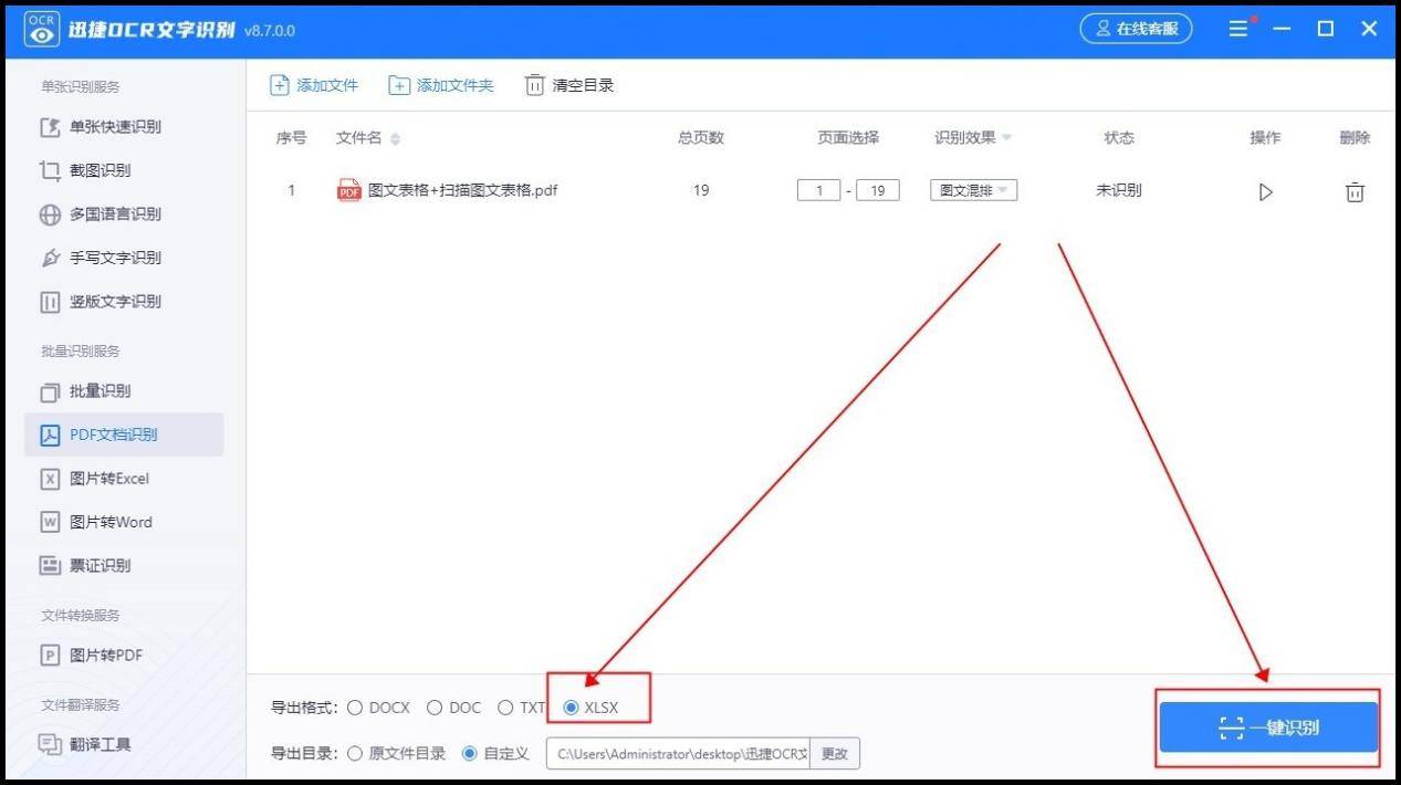 免费的PDF转Excel软件有哪些？保举两款好用的软件