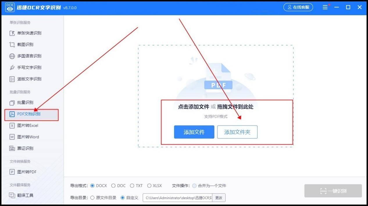 免费的PDF转Excel软件有哪些？保举两款好用的软件