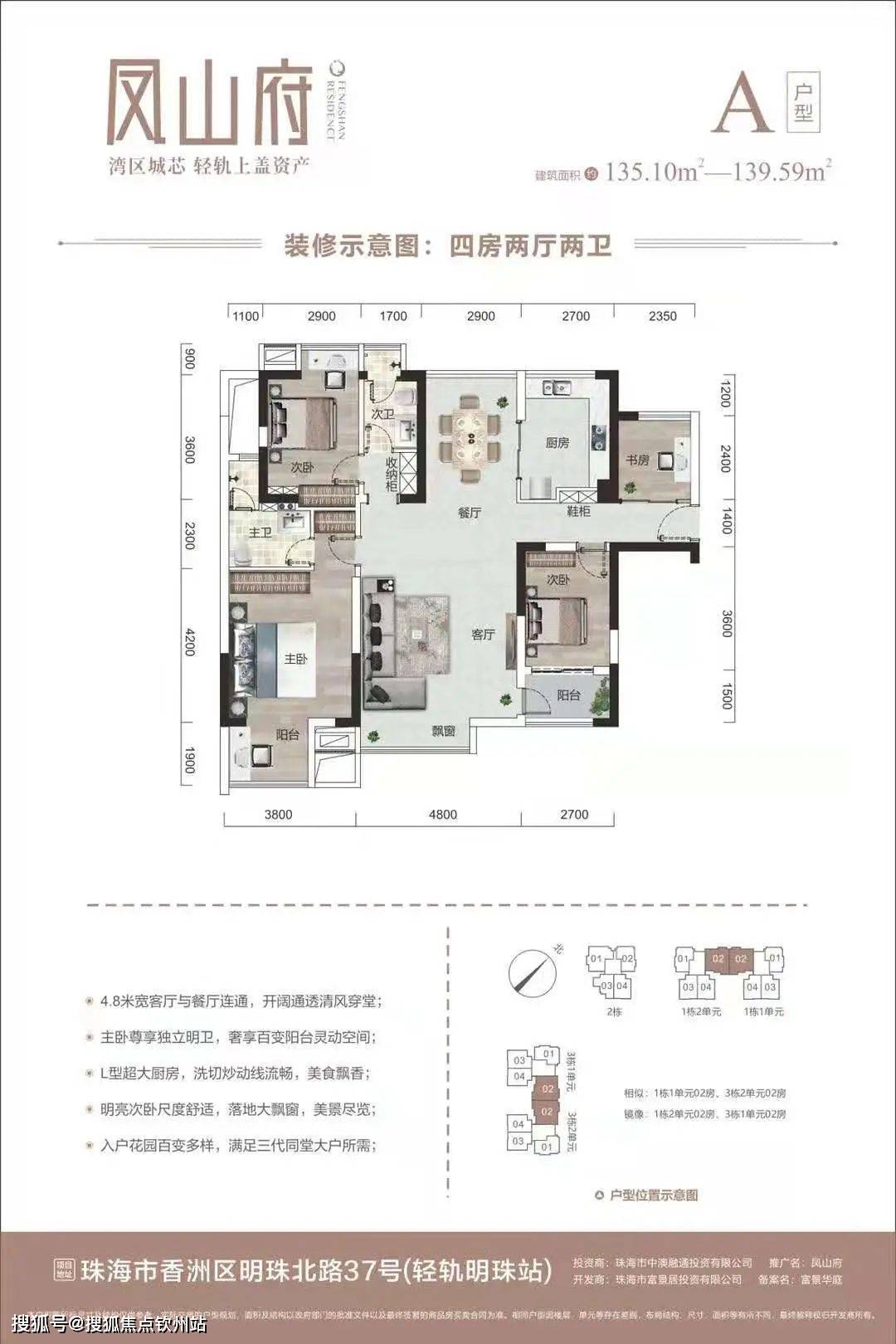 珠海香洲凤山府（珠海新房）详情丨售楼处欢送您~最新户型_价格