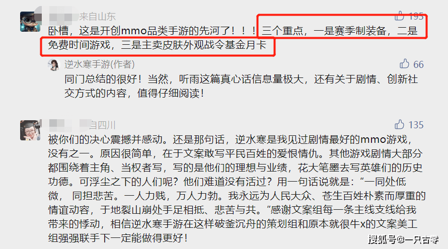 逆水寒手游公测定档630，声称不氪金、赛季造，能让MMO再伟大吗