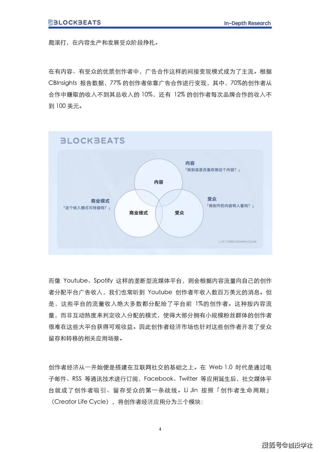 Web3.0创做者经济陈述（附下载）