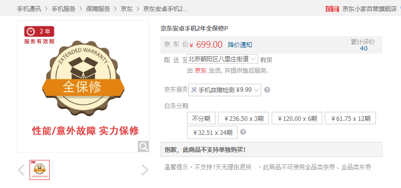 京东售后很好吗安全吗