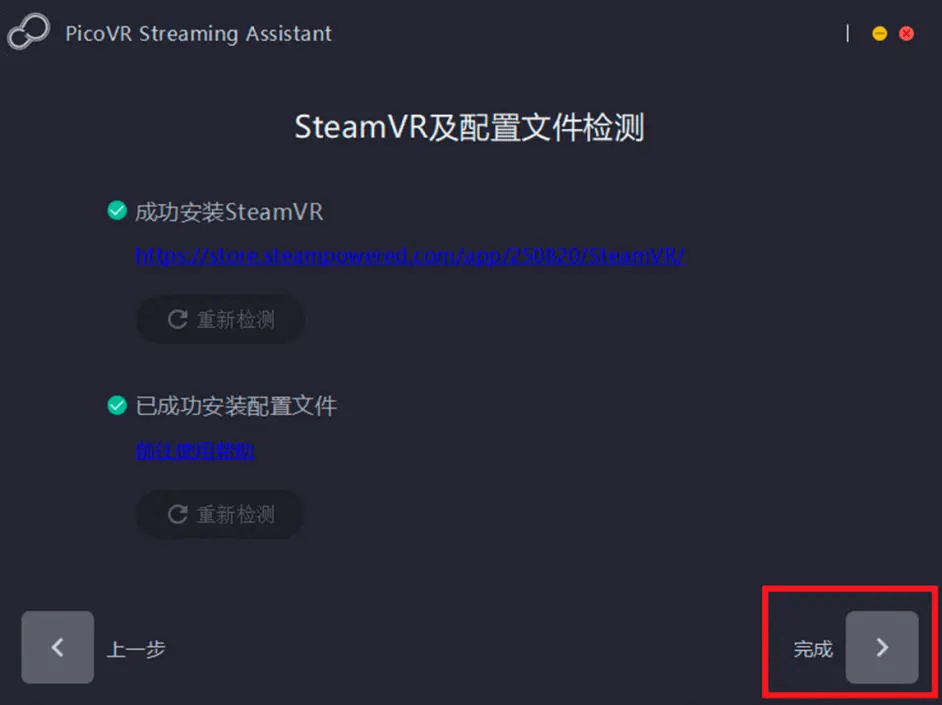 Pico NEO3 VR眼镜串流SteamVR游戏教程攻略及利用帮忙