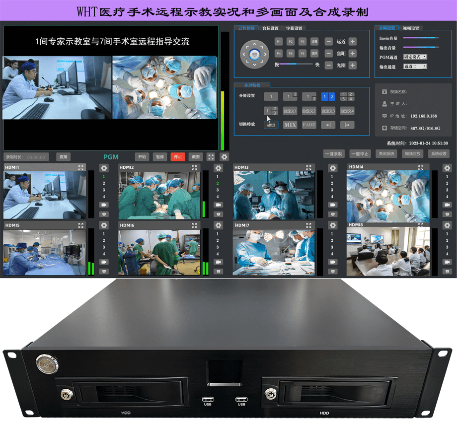 1+7医疗手术长途示教音视频录播系统