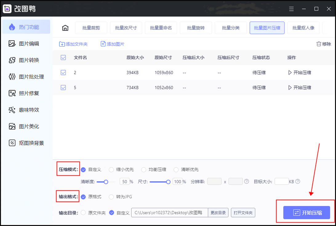 免费压缩图片软件有哪些？分享那款软件给你