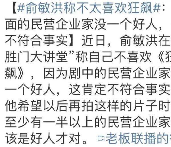 狂飙：收视一路暴涨，俞敏洪为蹭热度，吐槽剧情离谱，惹全网公愤