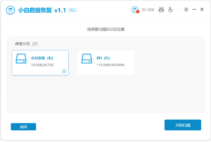 小白数据恢复软件下载后的详细利用教程