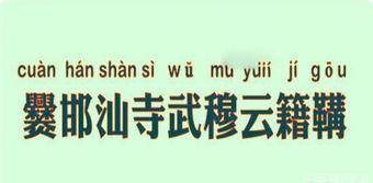 哪些姓氏配什么名字都好听？聊一聊汗青上的那些奇葩姓氏！