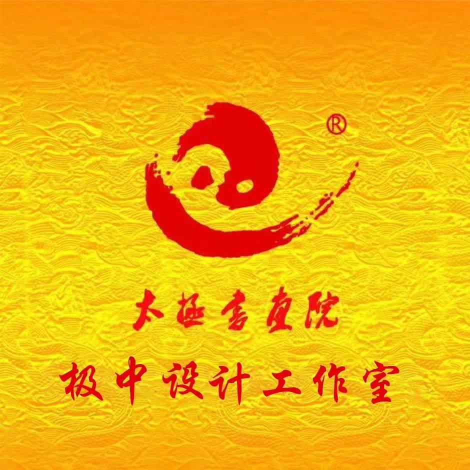 极中堂郭起飞教师讲解“中宫”风水