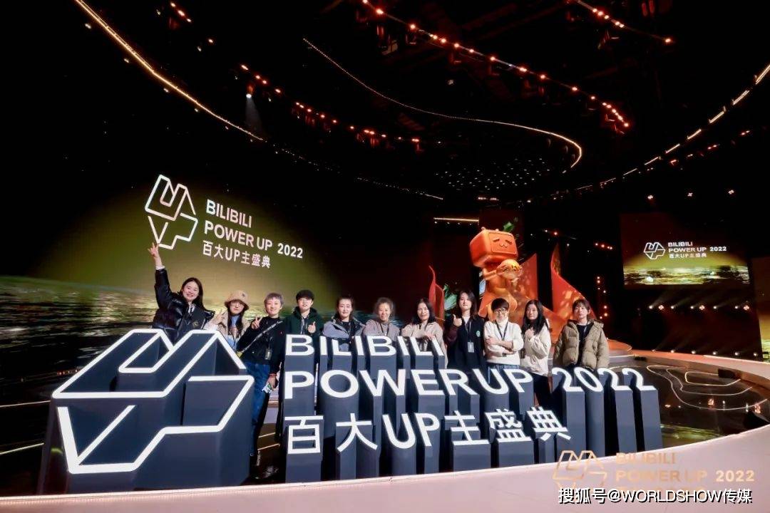 BILIBILI POWER UP 2022百大UP主盛典揭秘：百种喜好，每小我都是发光体！