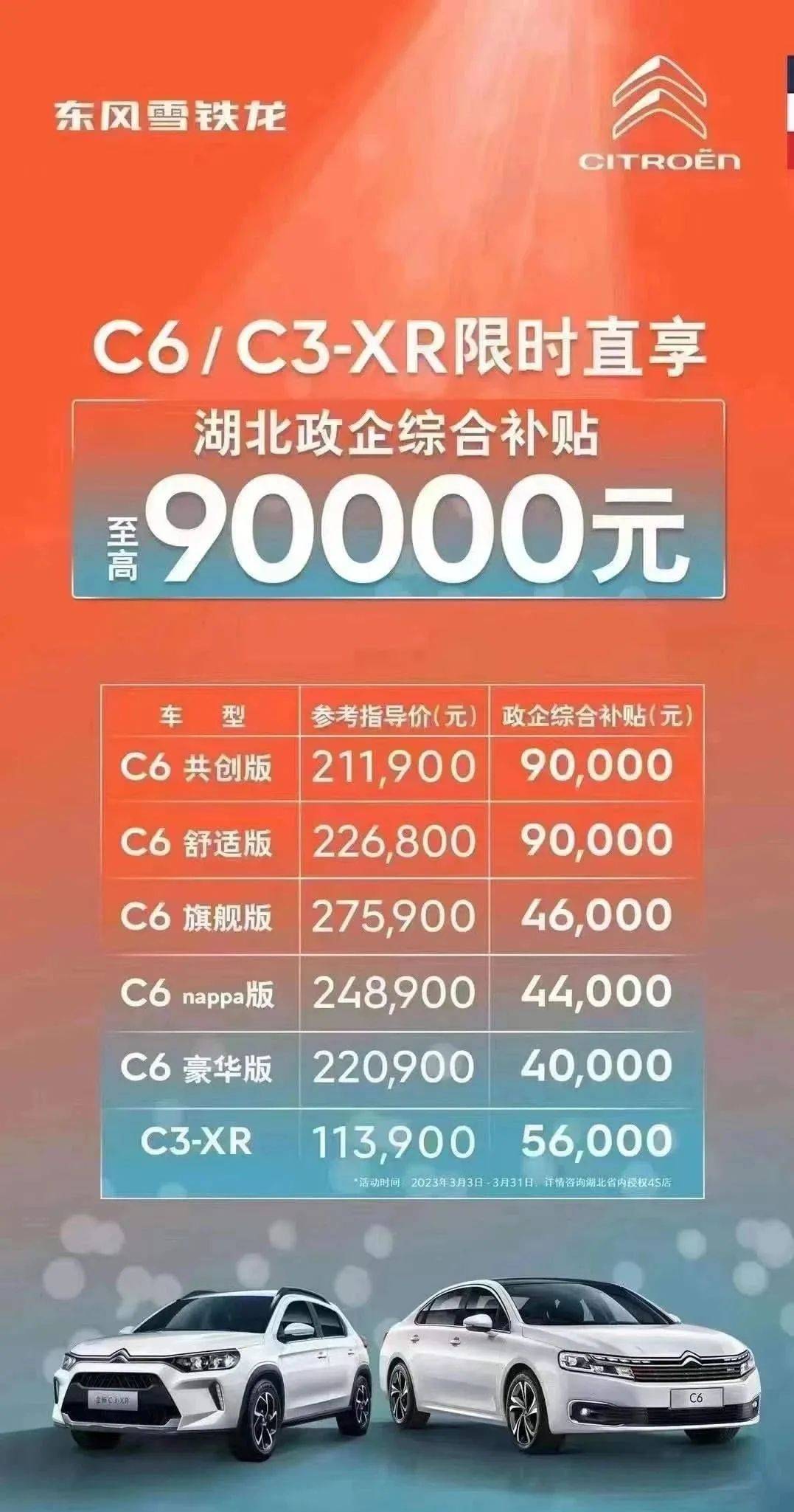 更高降9万，东风系乘用车“殊死一搏”为哪般？