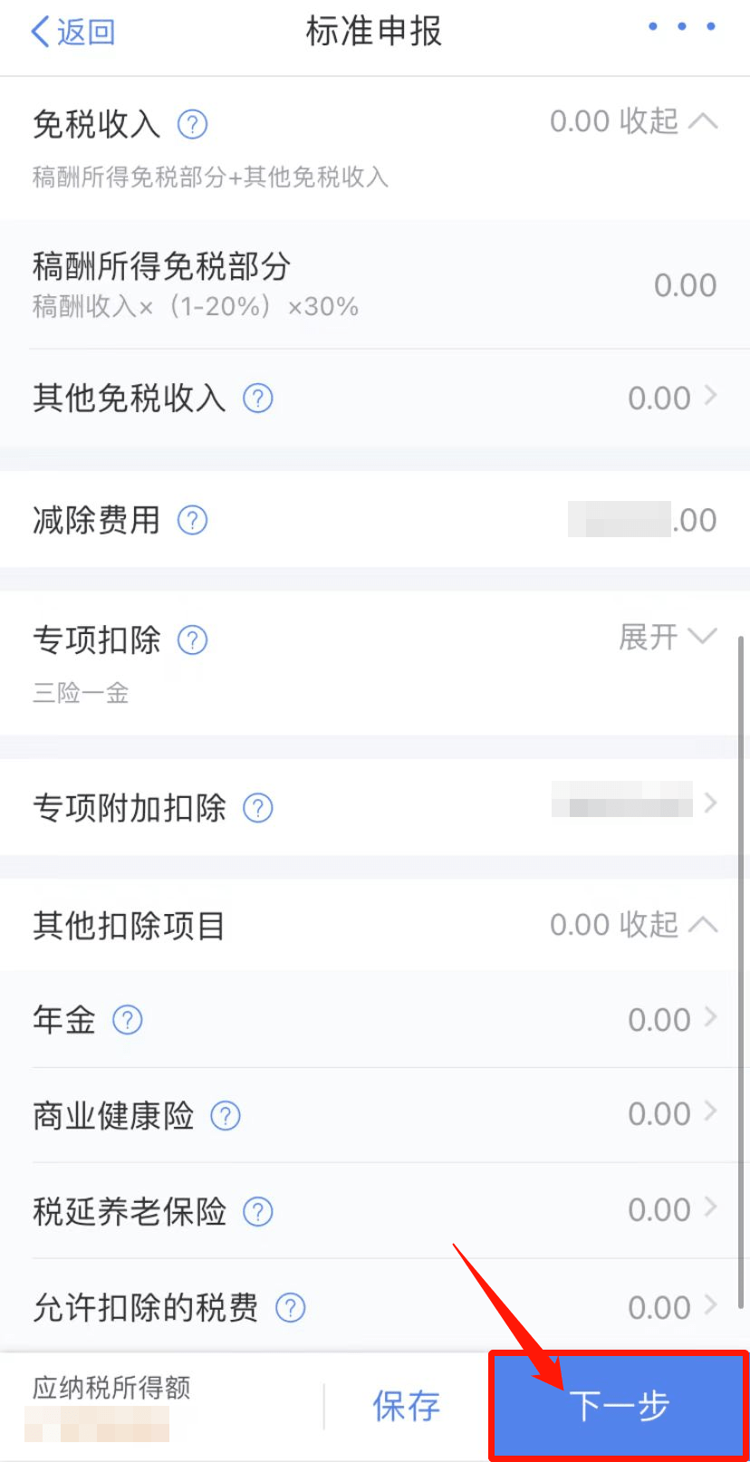 蚂蚁社保：退税攻略 | 教你4招，多退6000元！