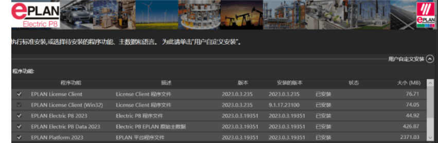 EPLAN Harness proD 2023EPLAN 2023下载电气工程造图软件EPLAN最新版下载