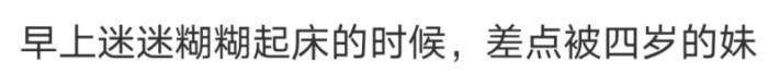 “对面妹子的拉锁开了，若何文明的提醒她？”哈哈哈