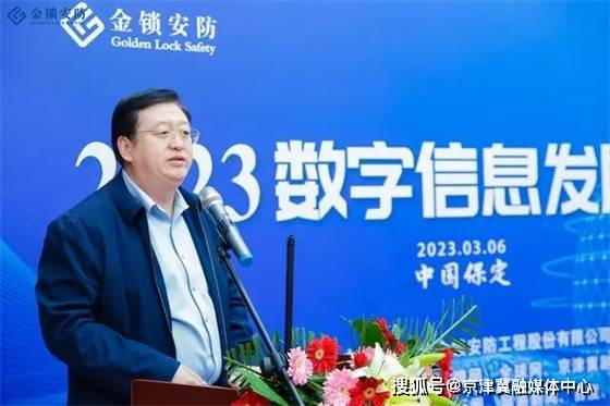 刘月好出席2023数字信息开展峰会并致辞