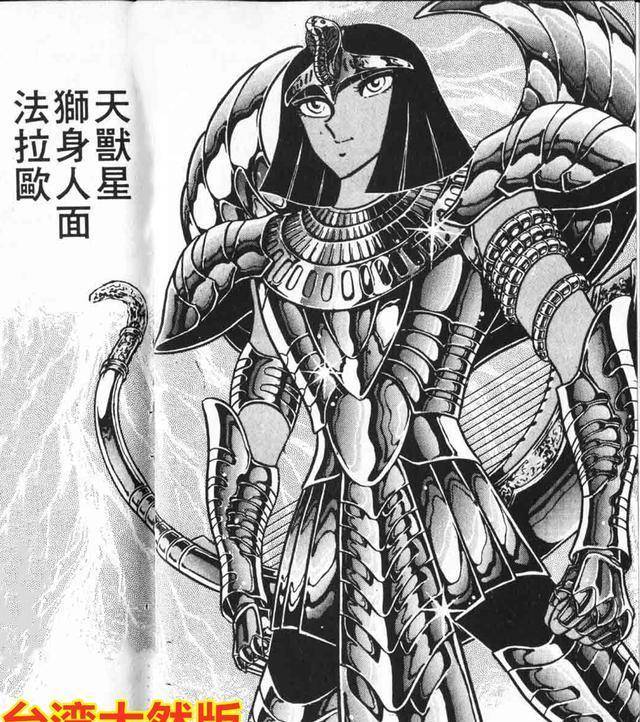 圣斗士漫画翻译变迁：天兽星的名字到底应该叫什么？