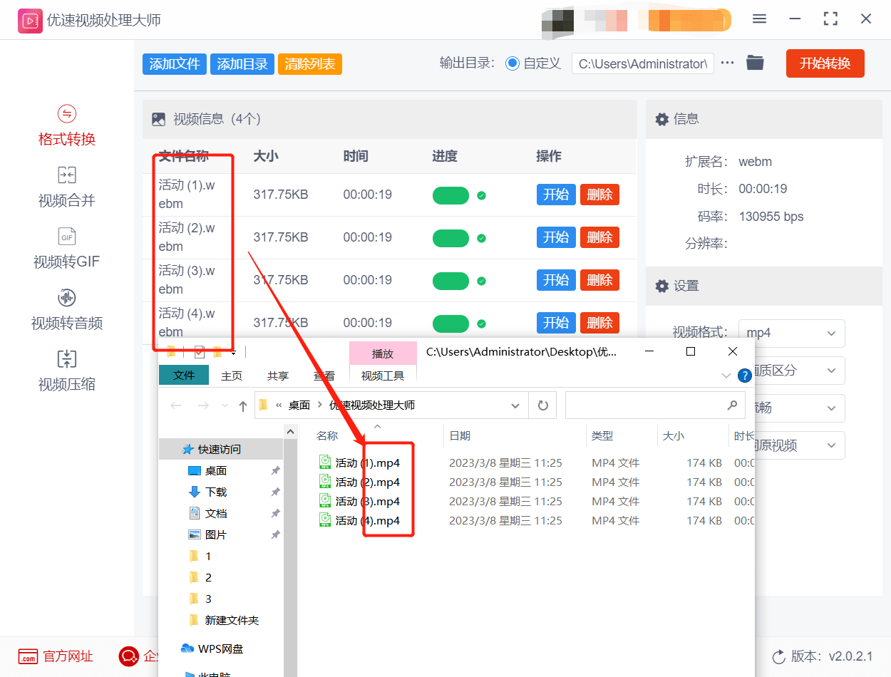 webm格局视频怎么转换成mp4？