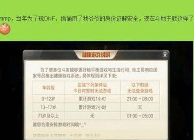 为了玩DNF不被造裁，小学生用爷爷身份证注册，十三年后他懊悔了