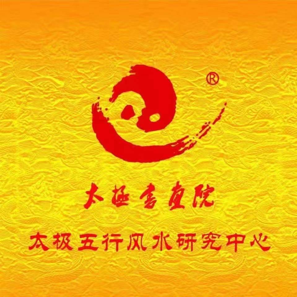 极中郭起飞教师讲解书房风水