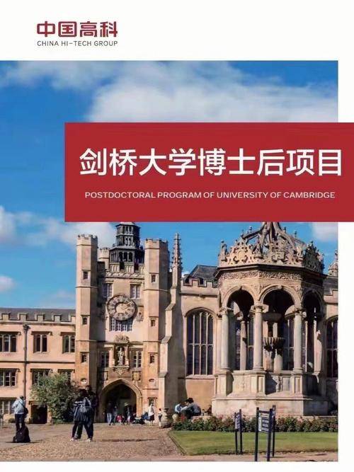 申请英国剑桥大学哈默顿学院博士后项目需要满足什么前提？