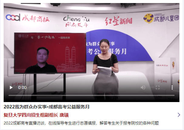 2023成都升学公益办事季启动！百校联播，一站征询，为你答疑