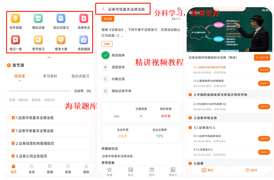 考证券从业用什么app-证券从业备考APP