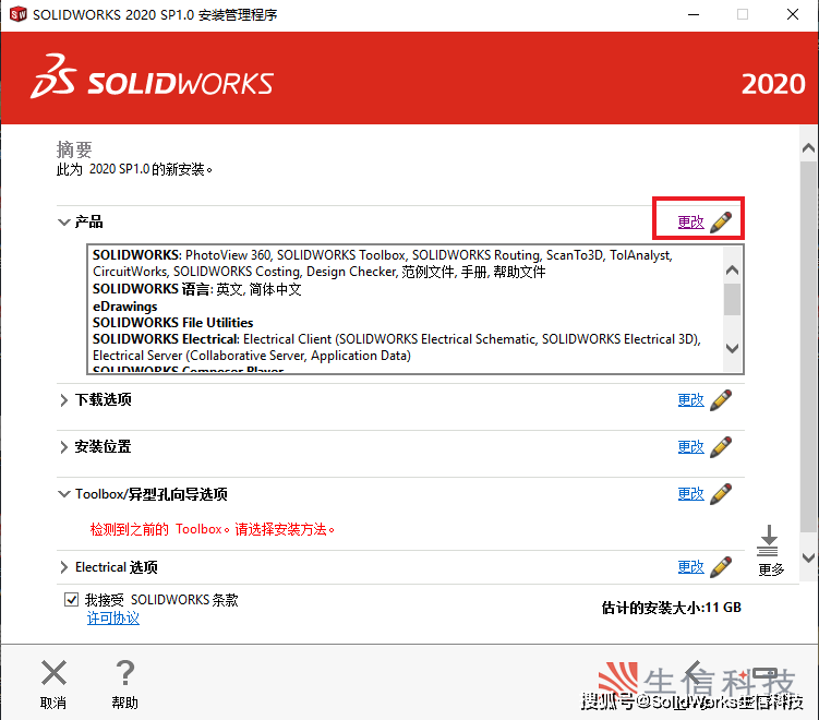 安拆技巧 | SOLIDWORKS安拆利用申明单机版