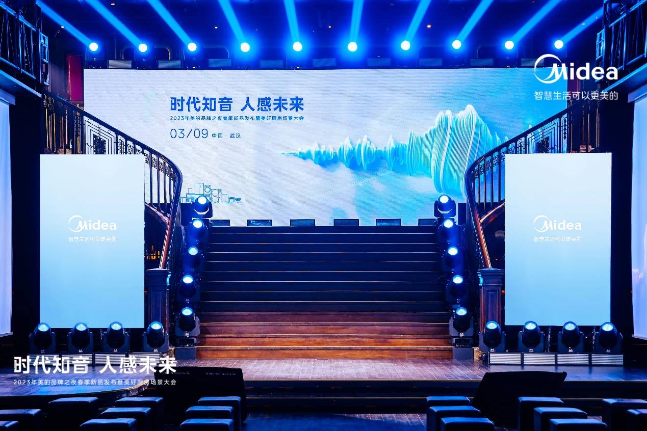 美的人感科技春季新品重磅发布，美的生活从美好厨房开始-家电圈官网