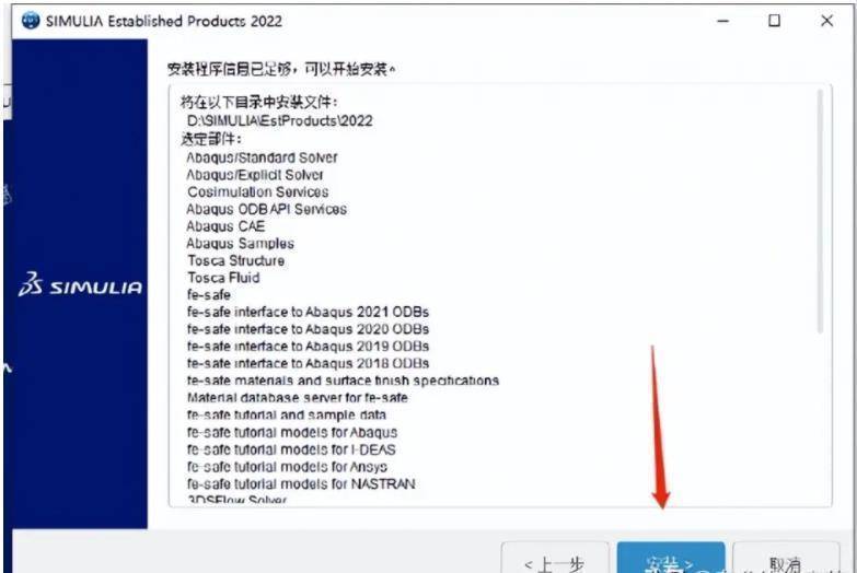 工程模仿有限元软件Abaqus 2022安拆教程