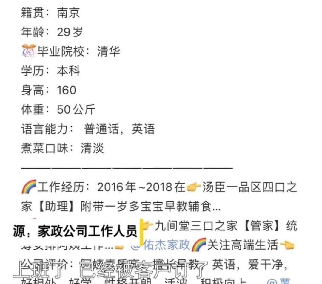 米乐m6：清华大学女毕业生求职做保姆？看了年薪后网友不淡定了(图3)