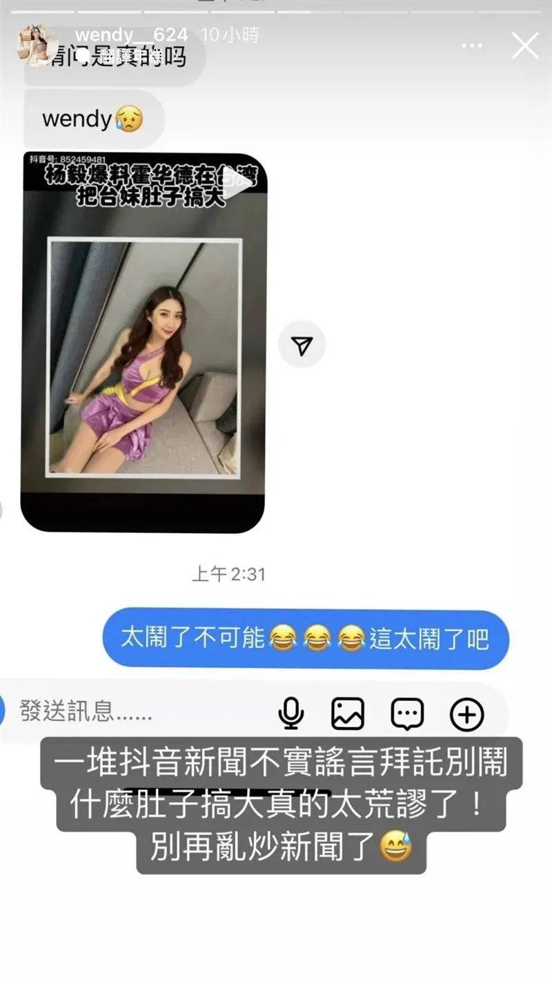 出事了！霍华德搞大台妹肚子？当事妹子告急回应