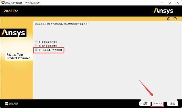 【大型通用有限元阐发软件】ANSYS Products 2022R2安拆教程