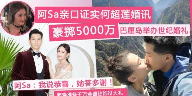 “赌王最美令媛”何超莲四月大婚！身家20亿嫁给窦骁，阿Sa：恭喜