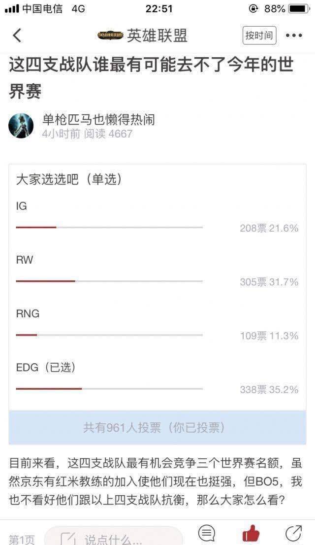 LOL：可能去不了S8的战队引争议，网友：EDG就别去了，免得又挨骂