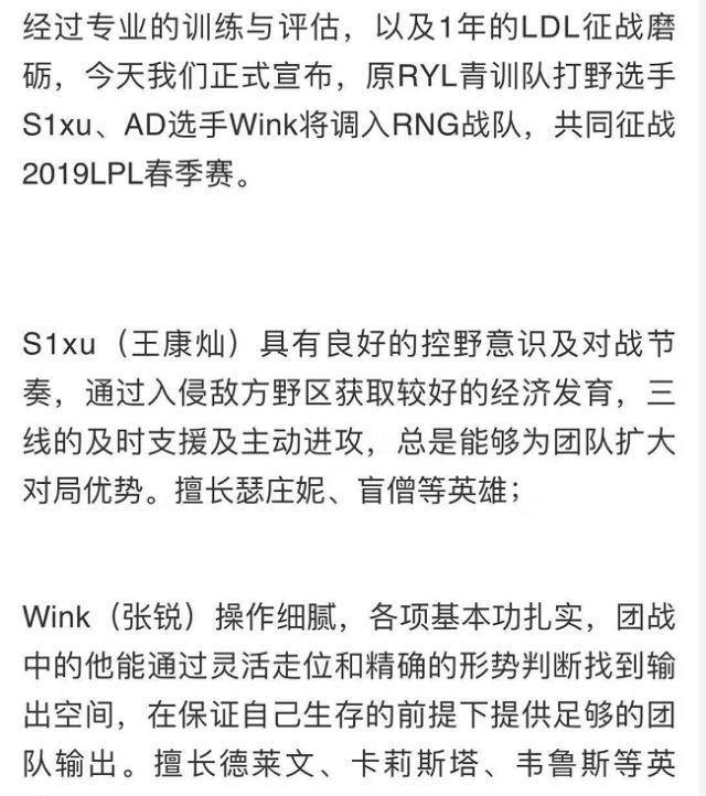 LOL：RNG官宣两位新选手，将参与春季赛，打野和AD能凑一桌斗田主