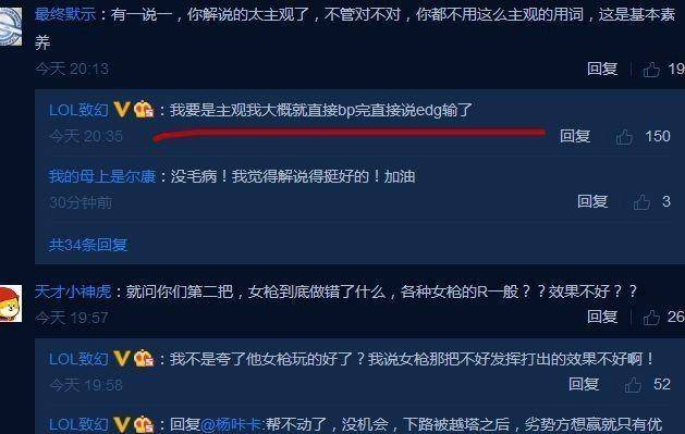 LOL：讲解因“太主不雅”遭喷，致幻：我主不雅就BP完，间接说EDG输了