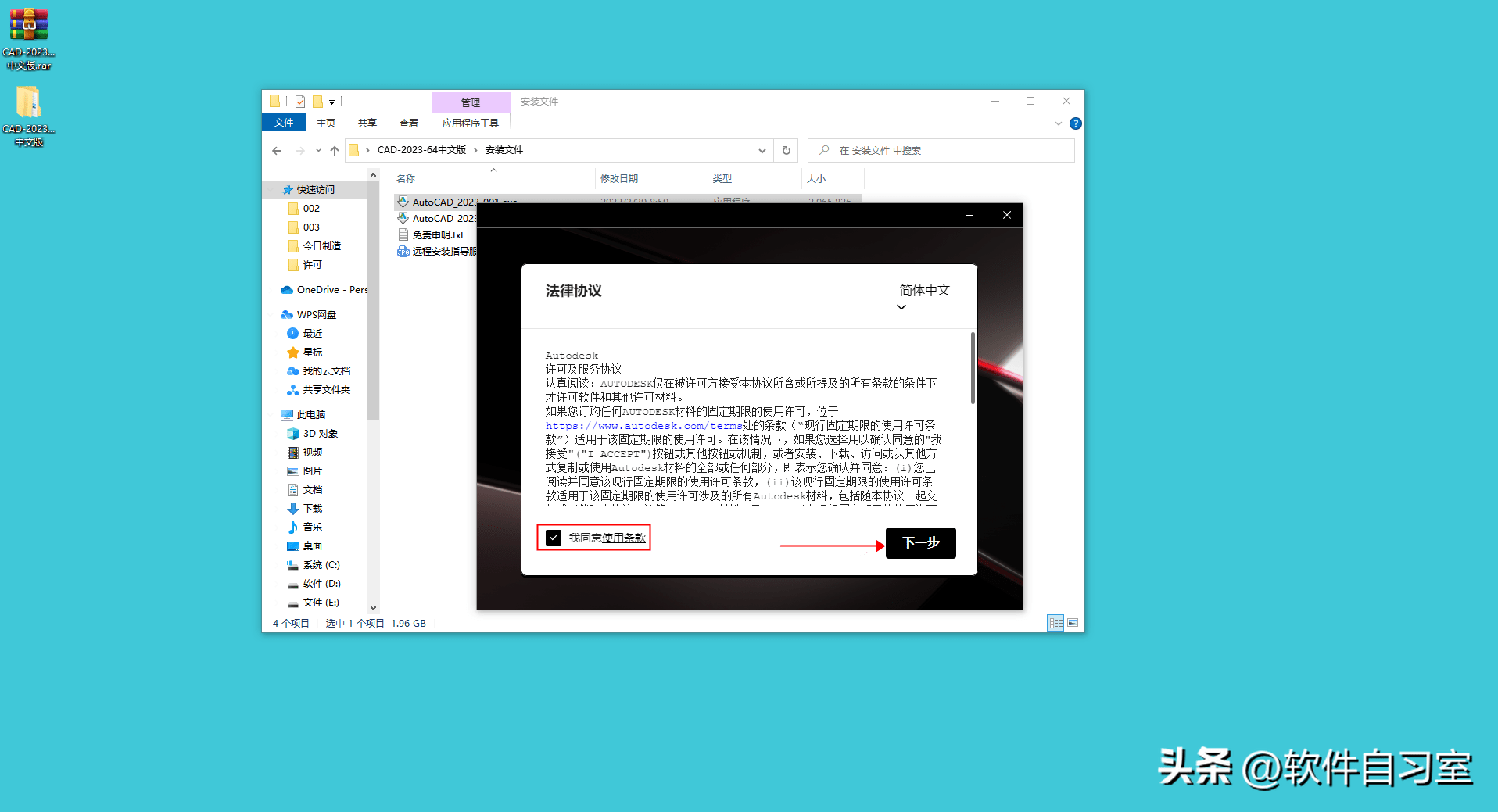 AutoCAD2023软件正确安装方法